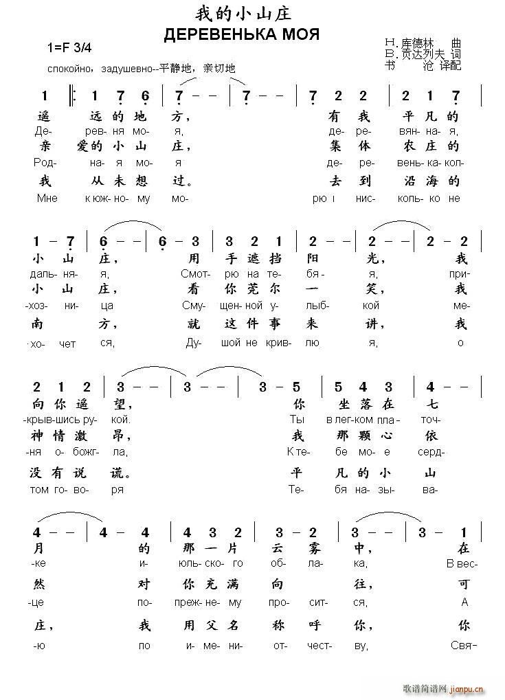 俄 我的小山庄 中俄文对照(十字及以上)1