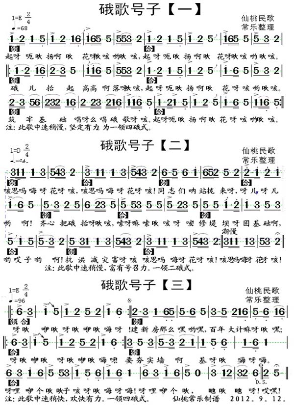 硪歌号子(四字歌谱)1