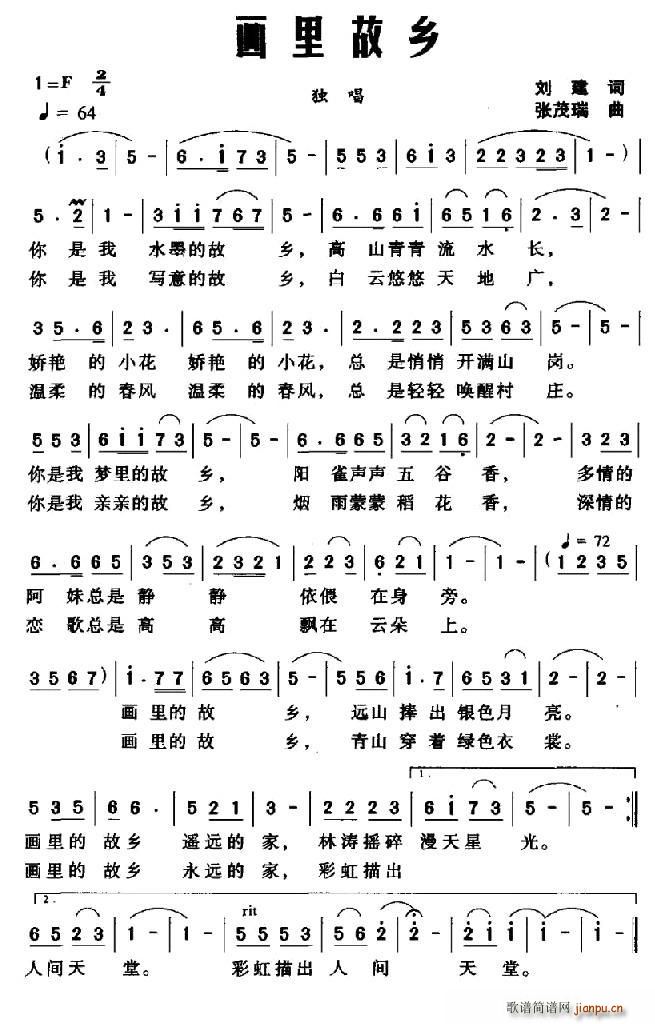 画里故乡(四字歌谱)1