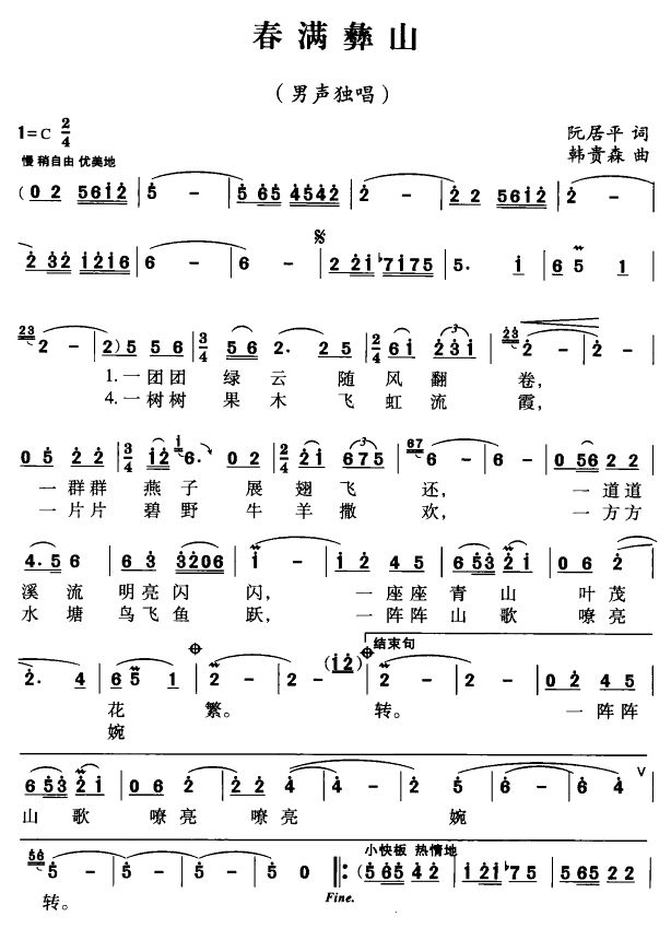 春满彝山(四字歌谱)1