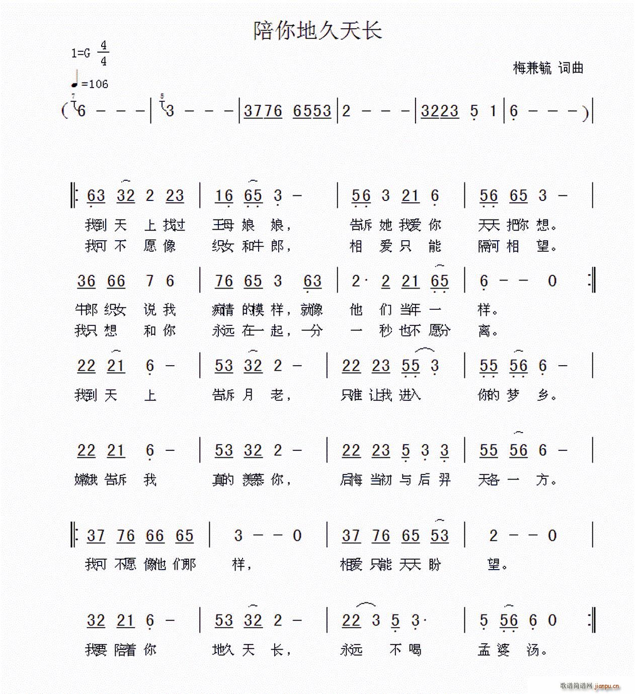 陪你地久天长 通俗版(十字及以上)1