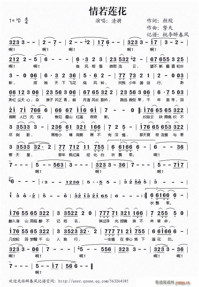 情若莲花(四字歌谱)1