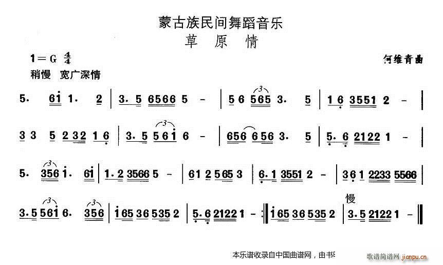 中国民族民间舞曲选 八 蒙古族舞蹈 草原 乐器谱(十字及以上)1