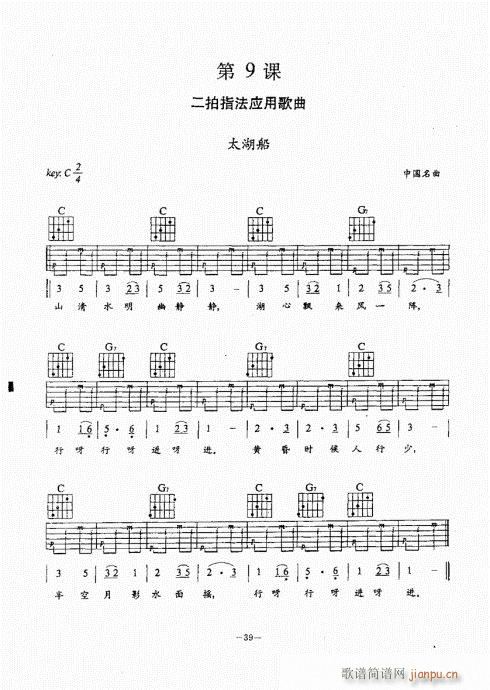 民谣吉他经典教程21-60(吉他谱)19