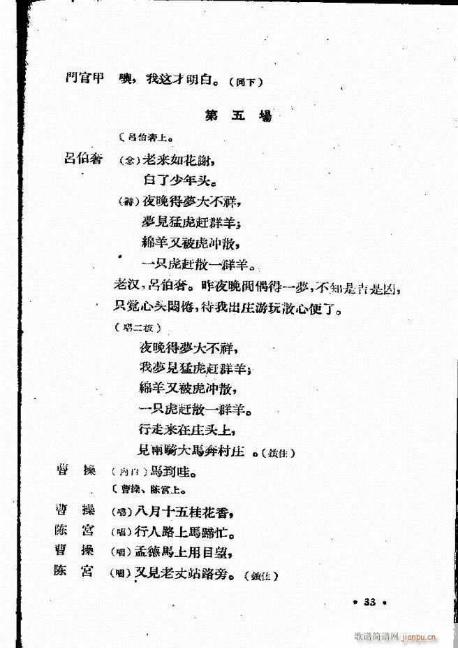 河北梆子汇编 第四集 目录前言 1 60(十字及以上)35