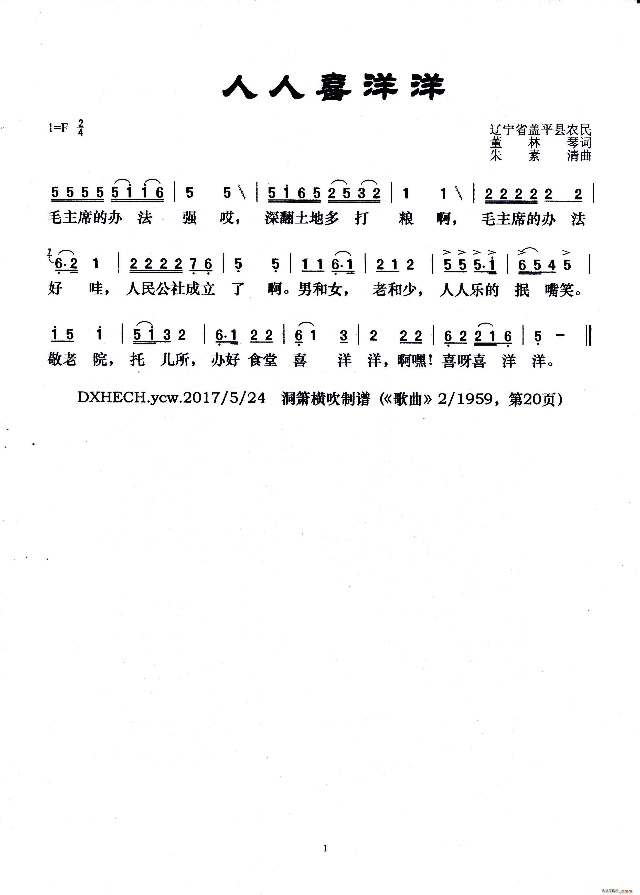 人人喜洋洋(五字歌谱)1