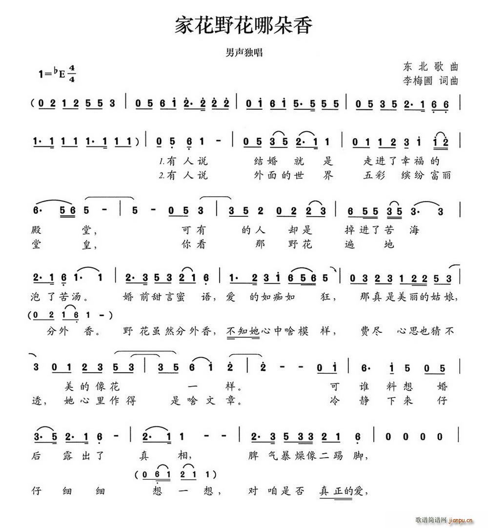 家花野花哪朵香(七字歌谱)1