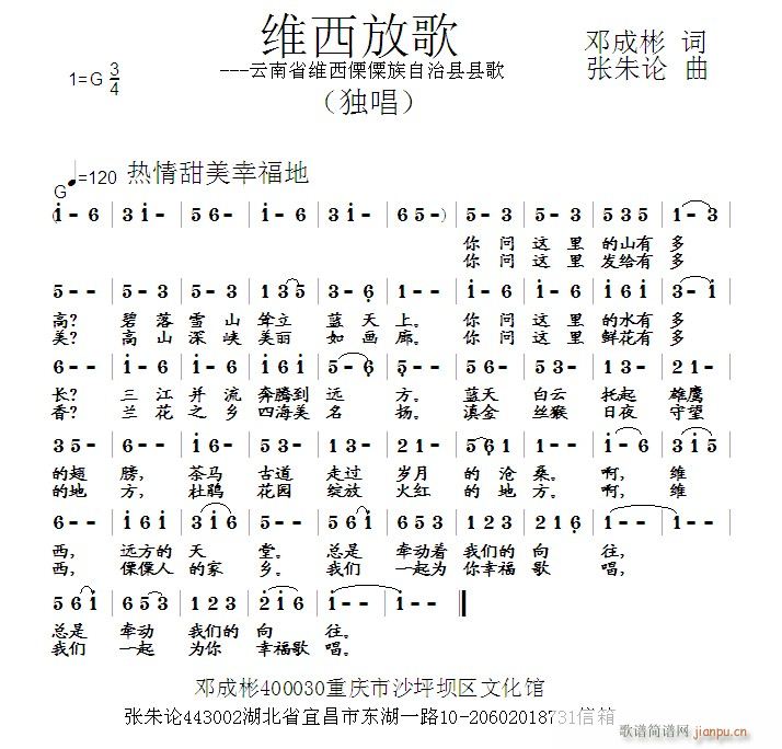 维西放歌(四字歌谱)1