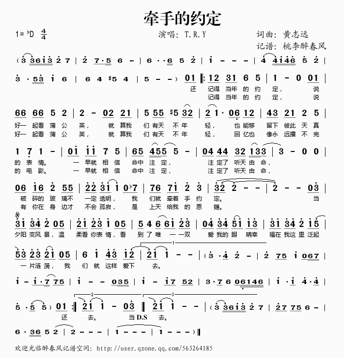牵手的约定(五字歌谱)1