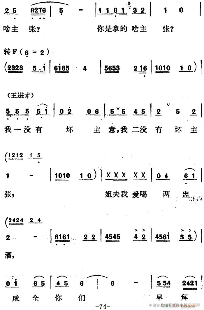 歌剧 红梅岭 全剧之第三场 成全你们来拜堂(十字及以上)6