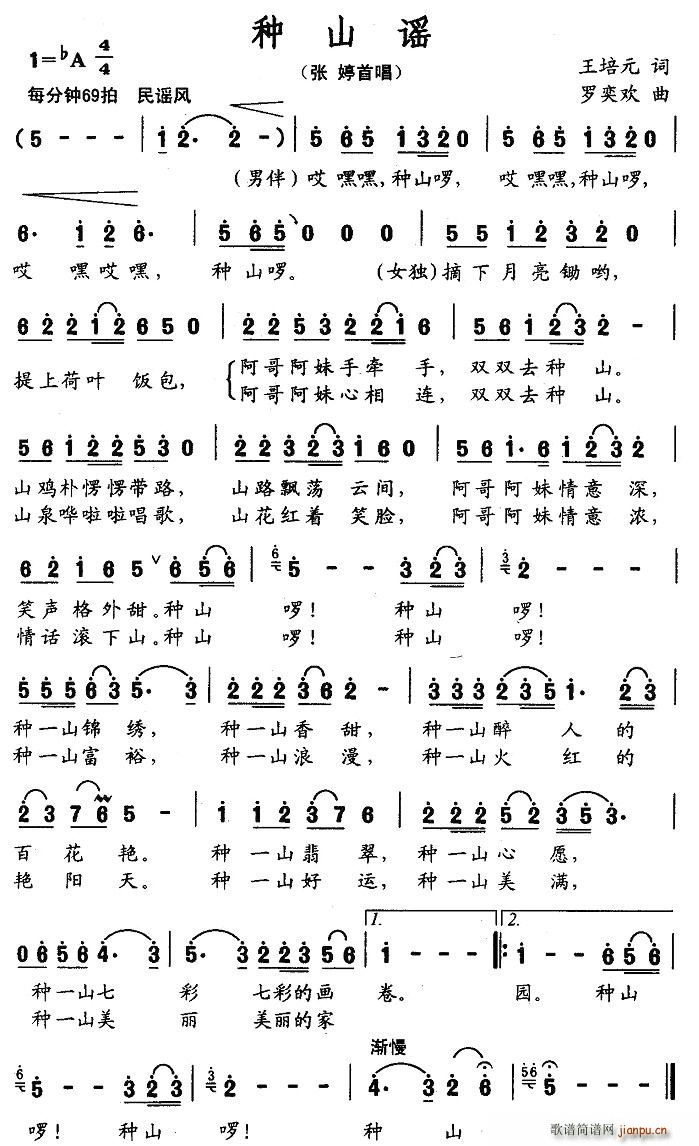 种山谣(三字歌谱)1