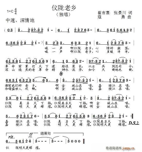 仪陇老乡(四字歌谱)1
