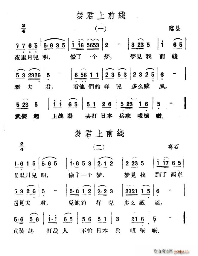 梦君上前线(五字歌谱)1