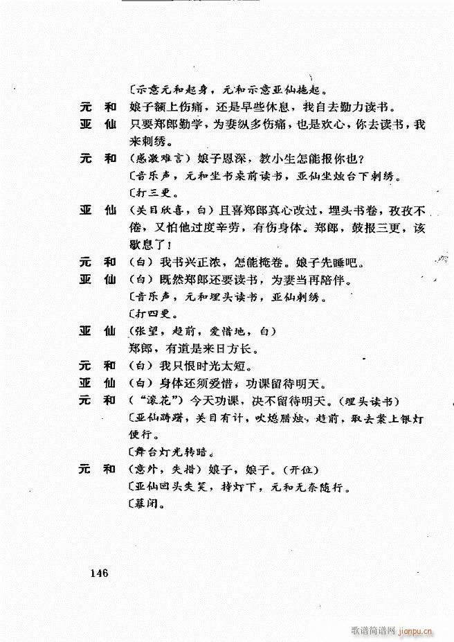 广州粤剧剧本选 第一辑 121 180(十字及以上)26
