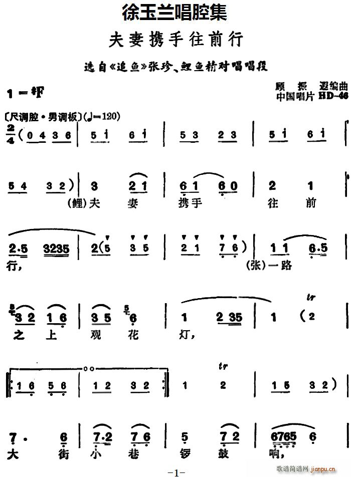 徐玉兰唱腔集 夫妻携手往前行 选自 追鱼 张珍 鲤鱼精对唱唱段(十字及以上)1