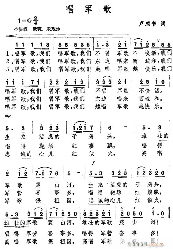 唱军歌(三字歌谱)1