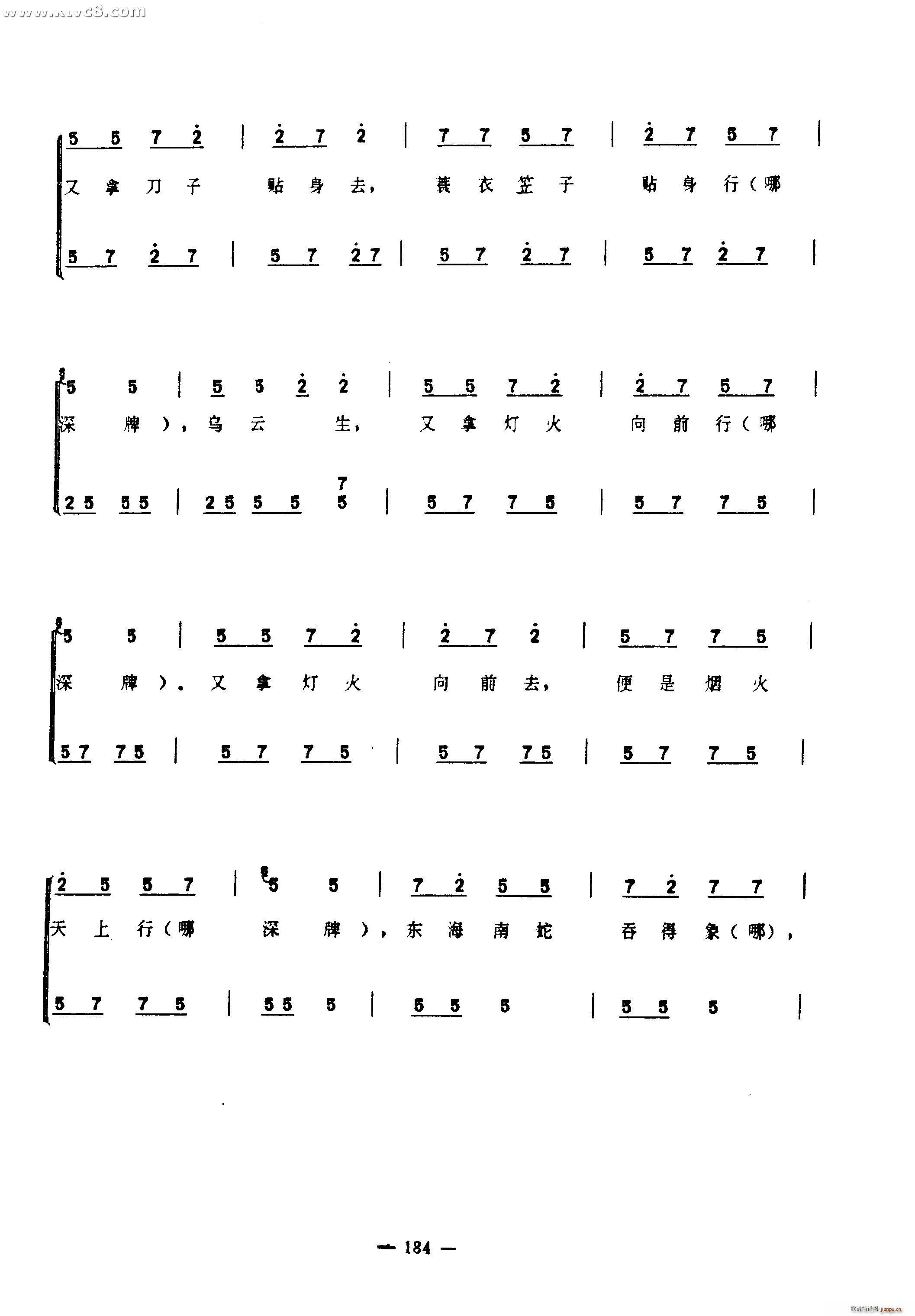 梁山伯歌(四字歌谱)5