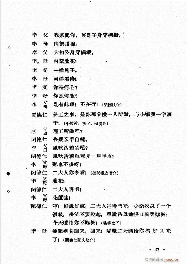 河北梆子汇编 第六集 目录前言1 60(十字及以上)29