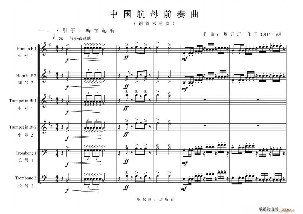 中国航母前奏曲(总谱)3