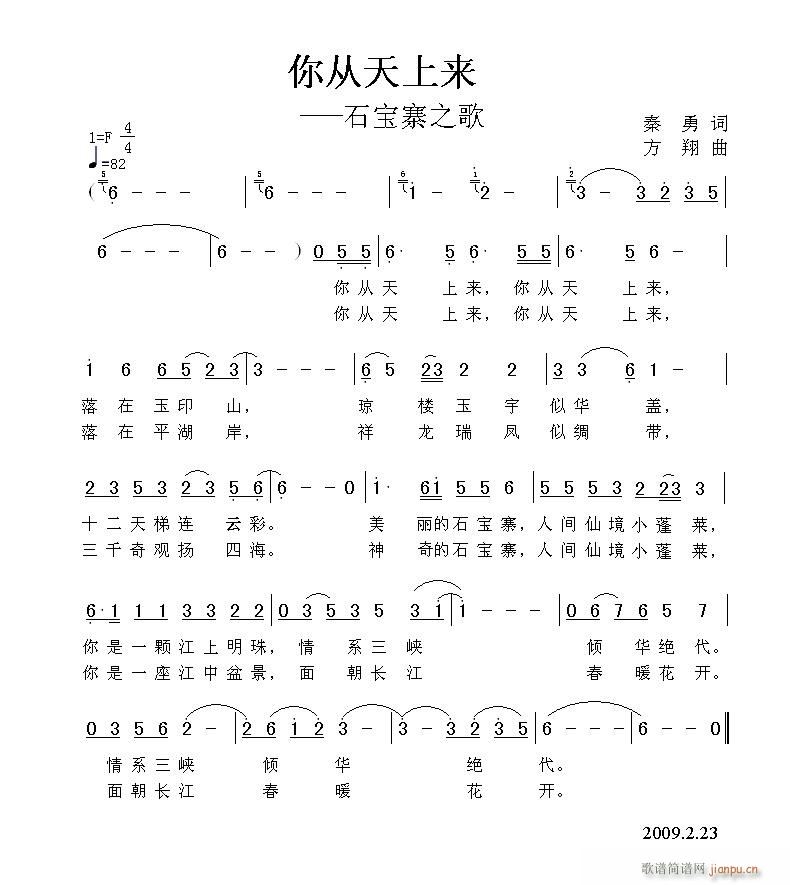 你从天上来(五字歌谱)1