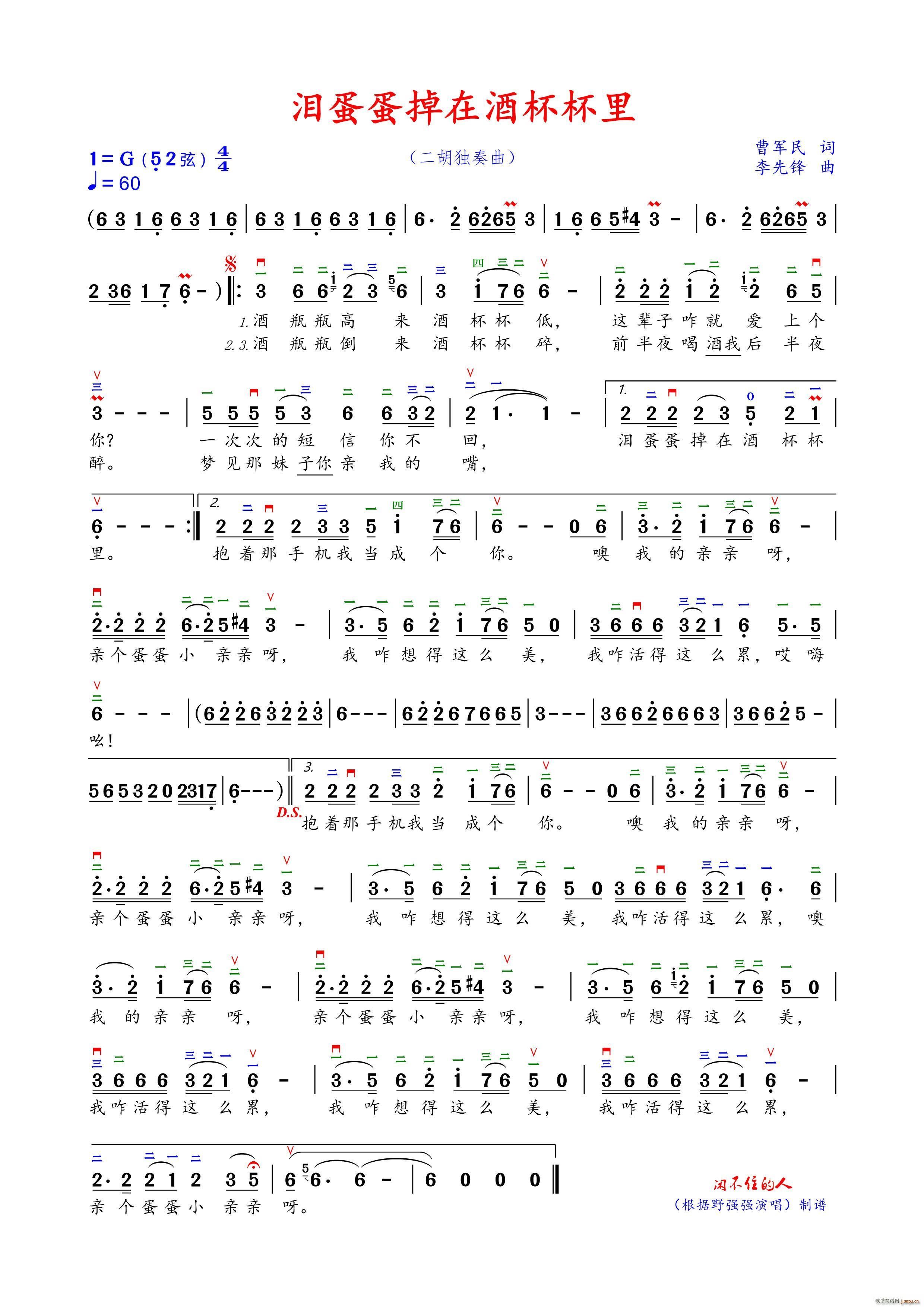 泪蛋蛋掉在酒杯杯里 二胡独奏曲(二胡谱)1