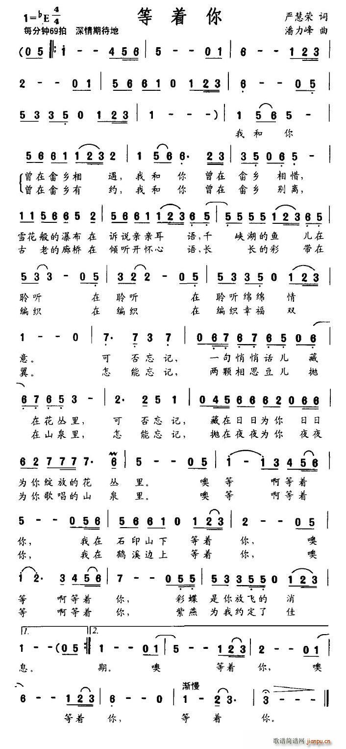 等着你(三字歌谱)1