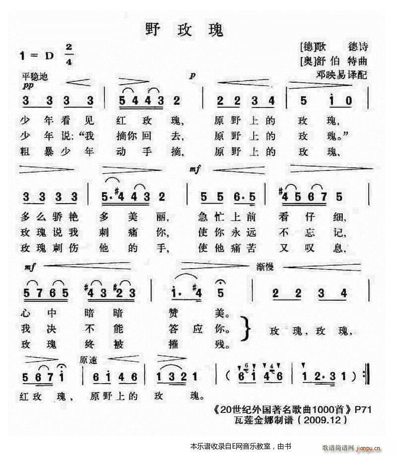 野玫瑰 舒伯特(七字歌谱)1