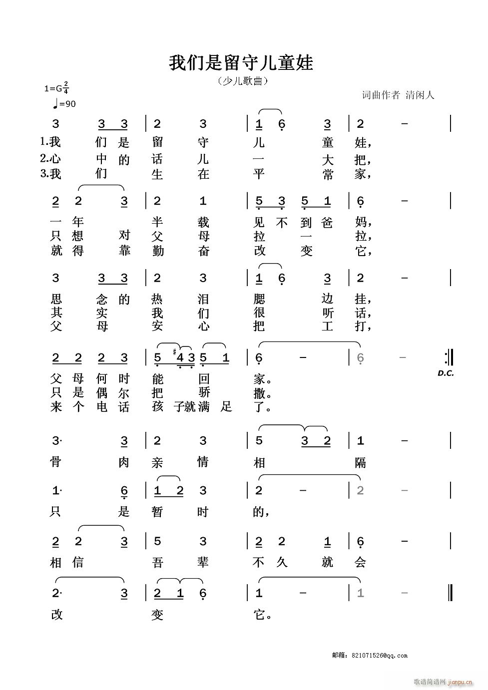 我们是留守儿童娃(八字歌谱)1