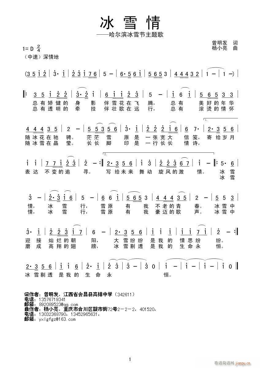 冰雪情(三字歌谱)1