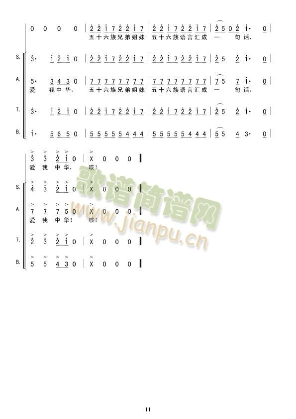 爱我中华(56个民族56支合唱歌曲(十字及以上)11