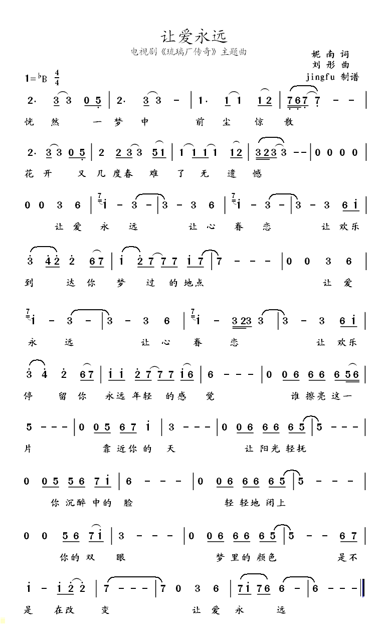 让爱永远(四字歌谱)1