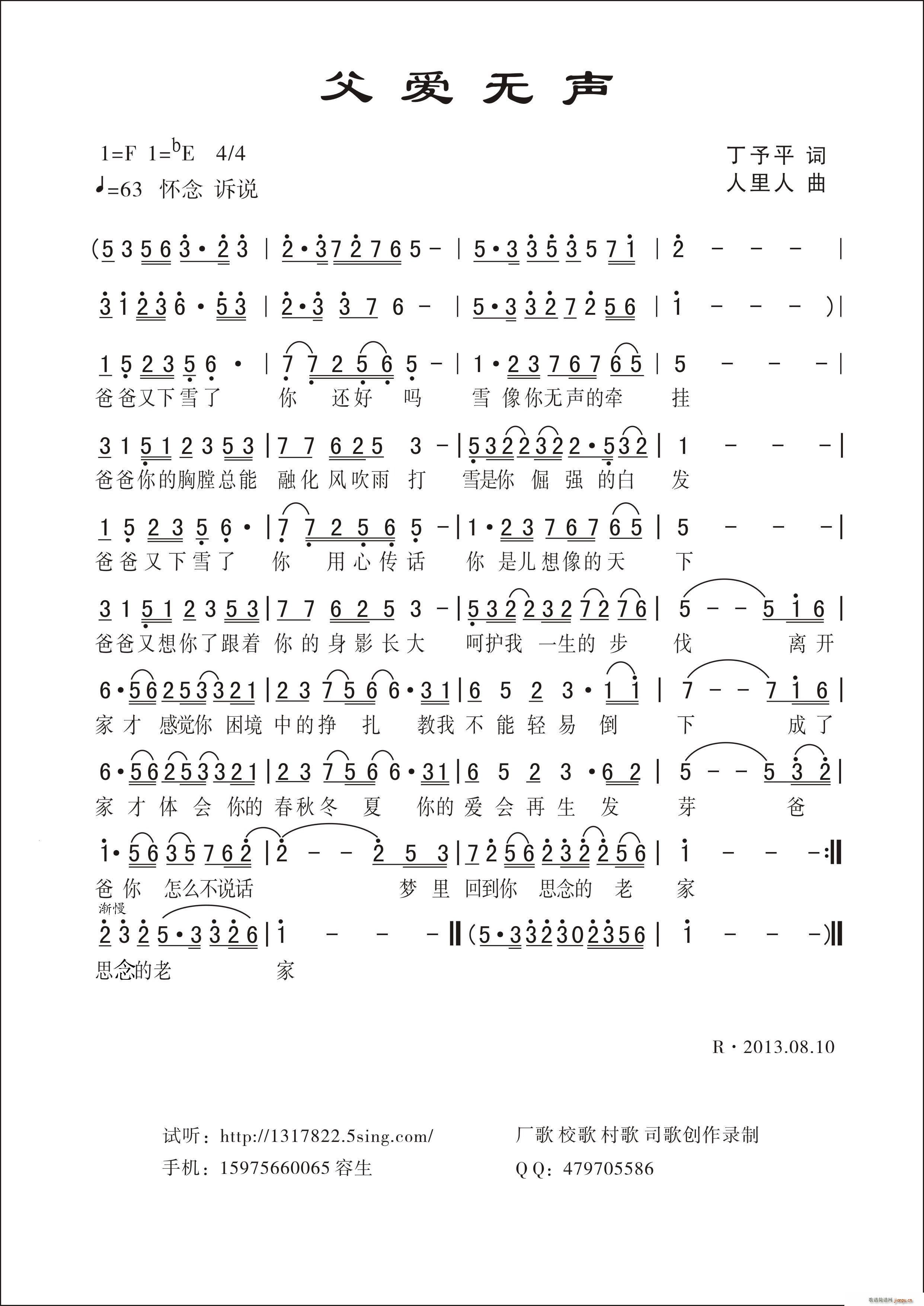 父爱无声(四字歌谱)1