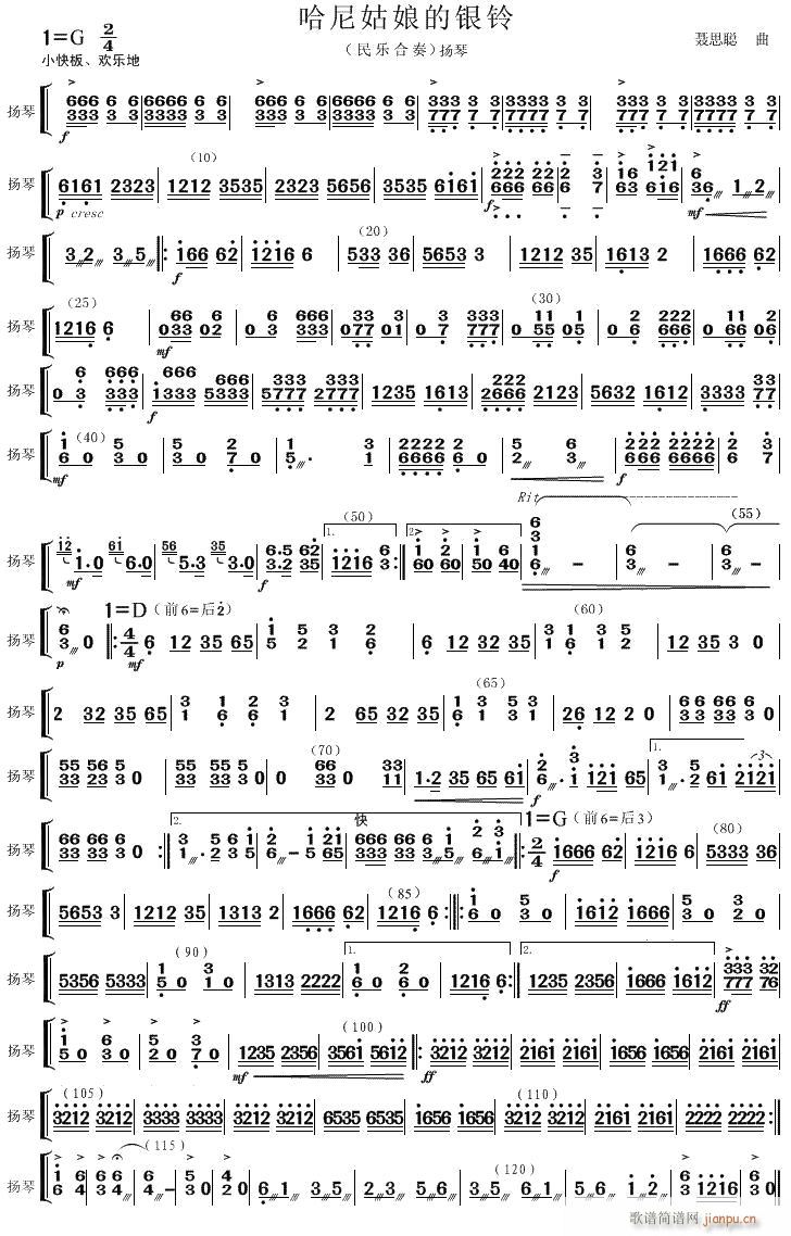 哈尼姑娘的银铃 扬琴(总谱)1