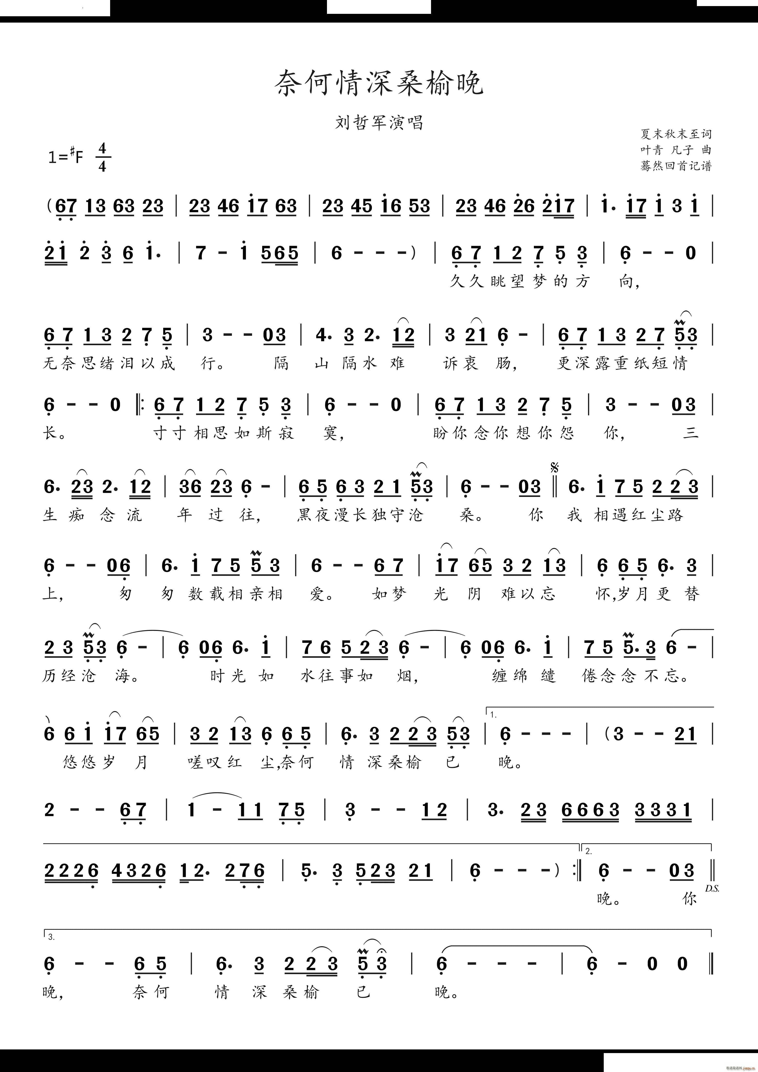 奈何情深桑榆晚刘哲军演唱(十字及以上)1