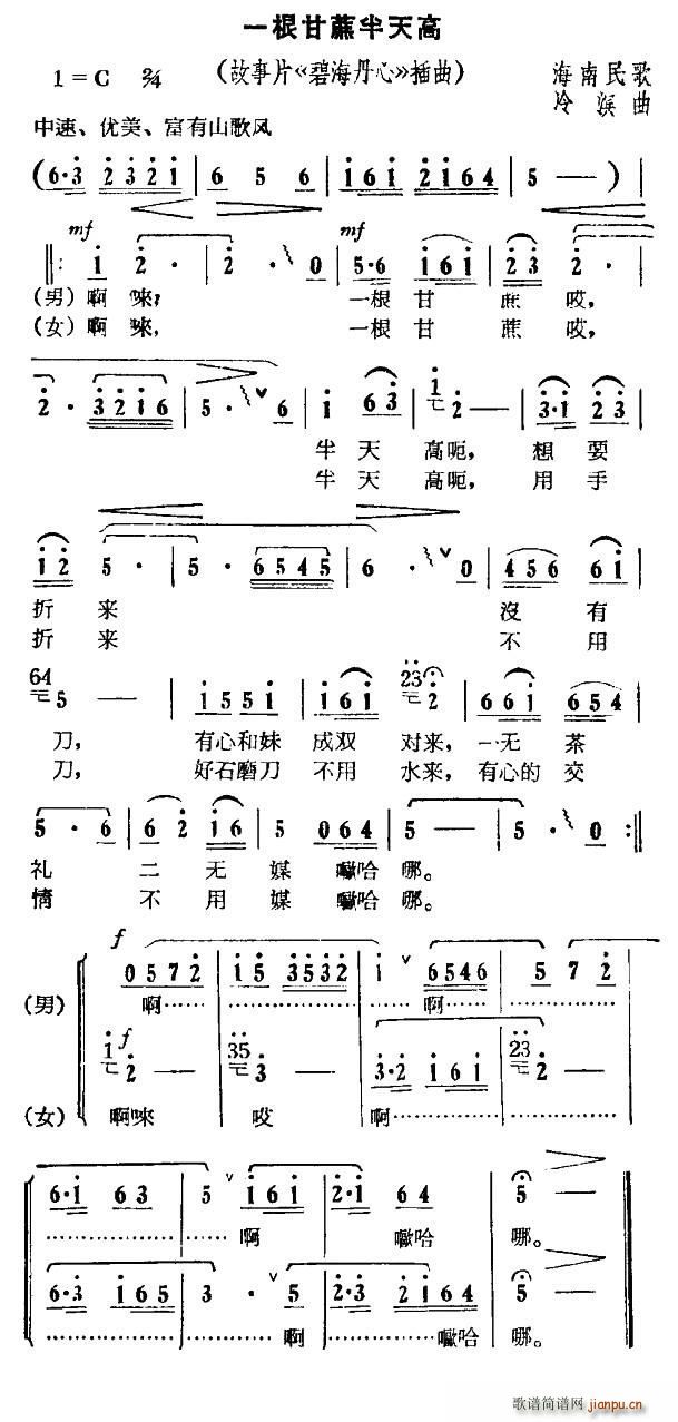 一根甘蔗半天高 电影 碧海丹心 插曲(十字及以上)1