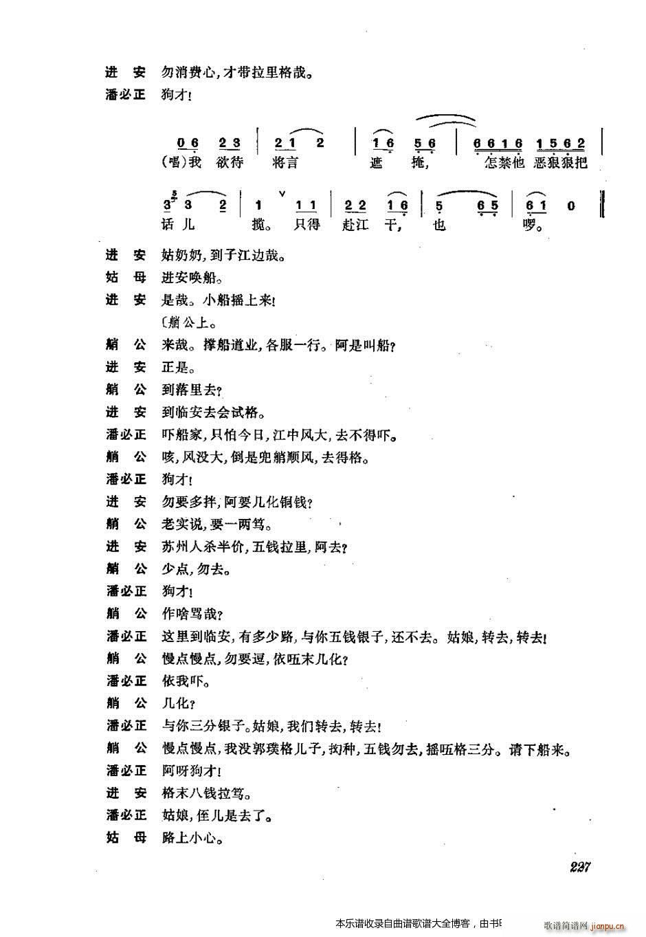 振飞 201 240 戏谱(十字及以上)27