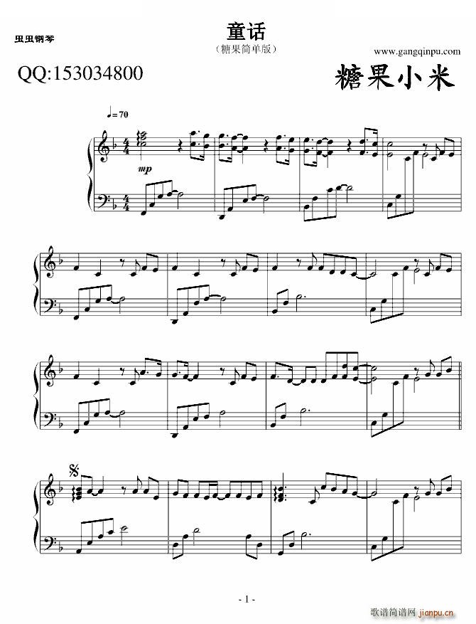 童话 糖果简单版(钢琴谱)1