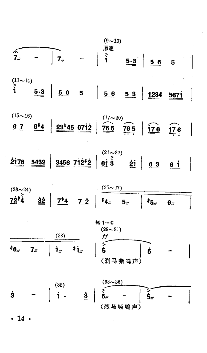 战马嘶鸣(四字歌谱)14