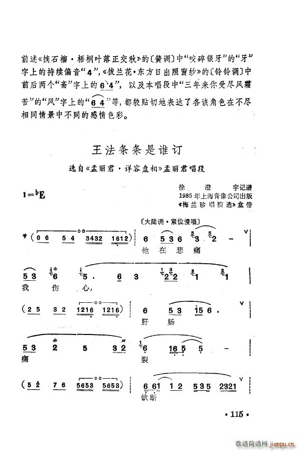 梅兰珍唱腔集 101 150(十字及以上)24