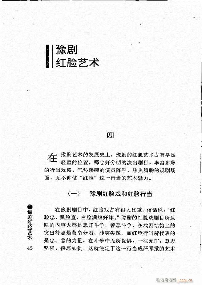 豫剧表导演艺术 目录1 60(豫剧曲谱)56