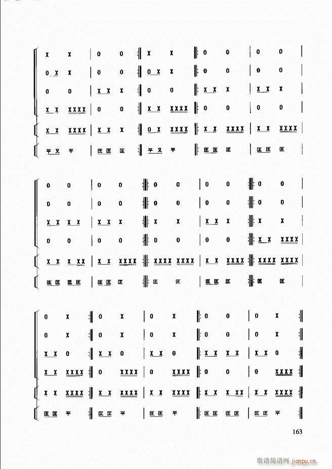 民族打击乐演奏教程 121 180(十字及以上)42