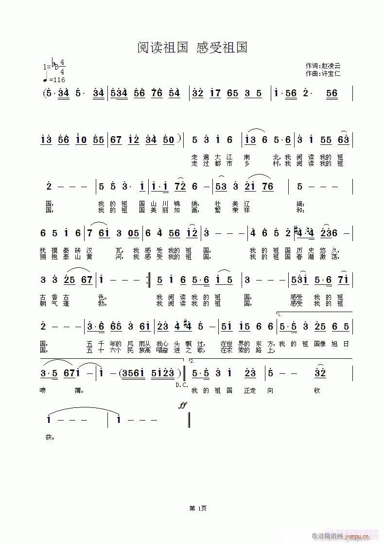 阅读祖国(四字歌谱)1