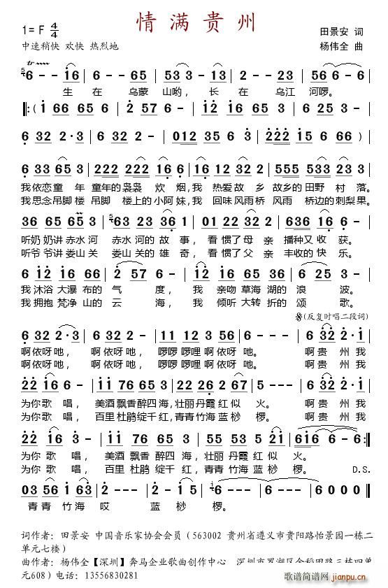 情满贵州(四字歌谱)1