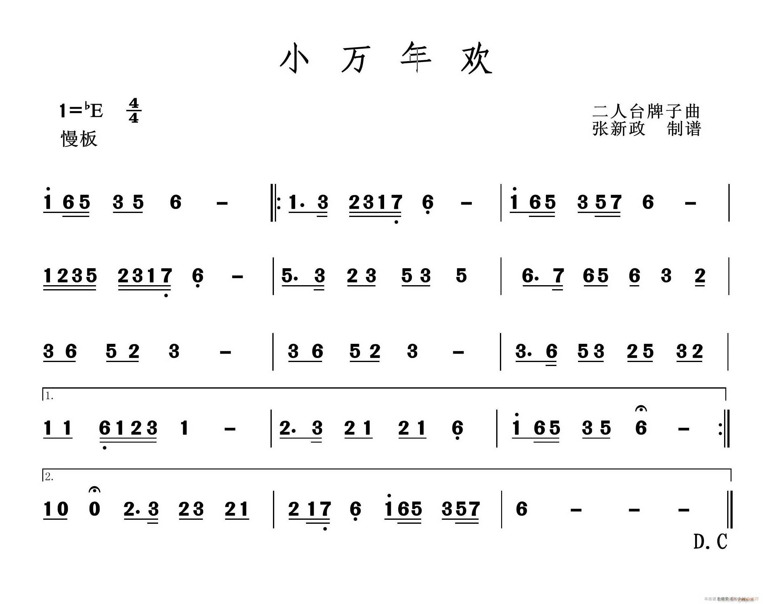 小万年欢 二人台牌子曲(十字及以上)1