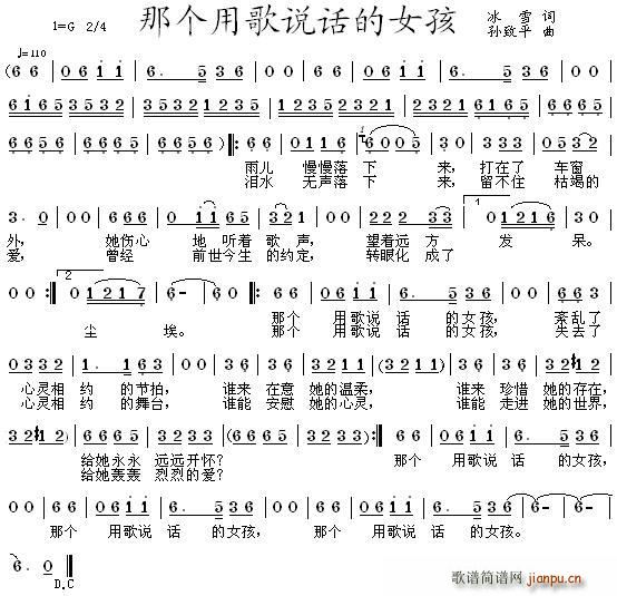 那个用歌说话的女孩(九字歌谱)1