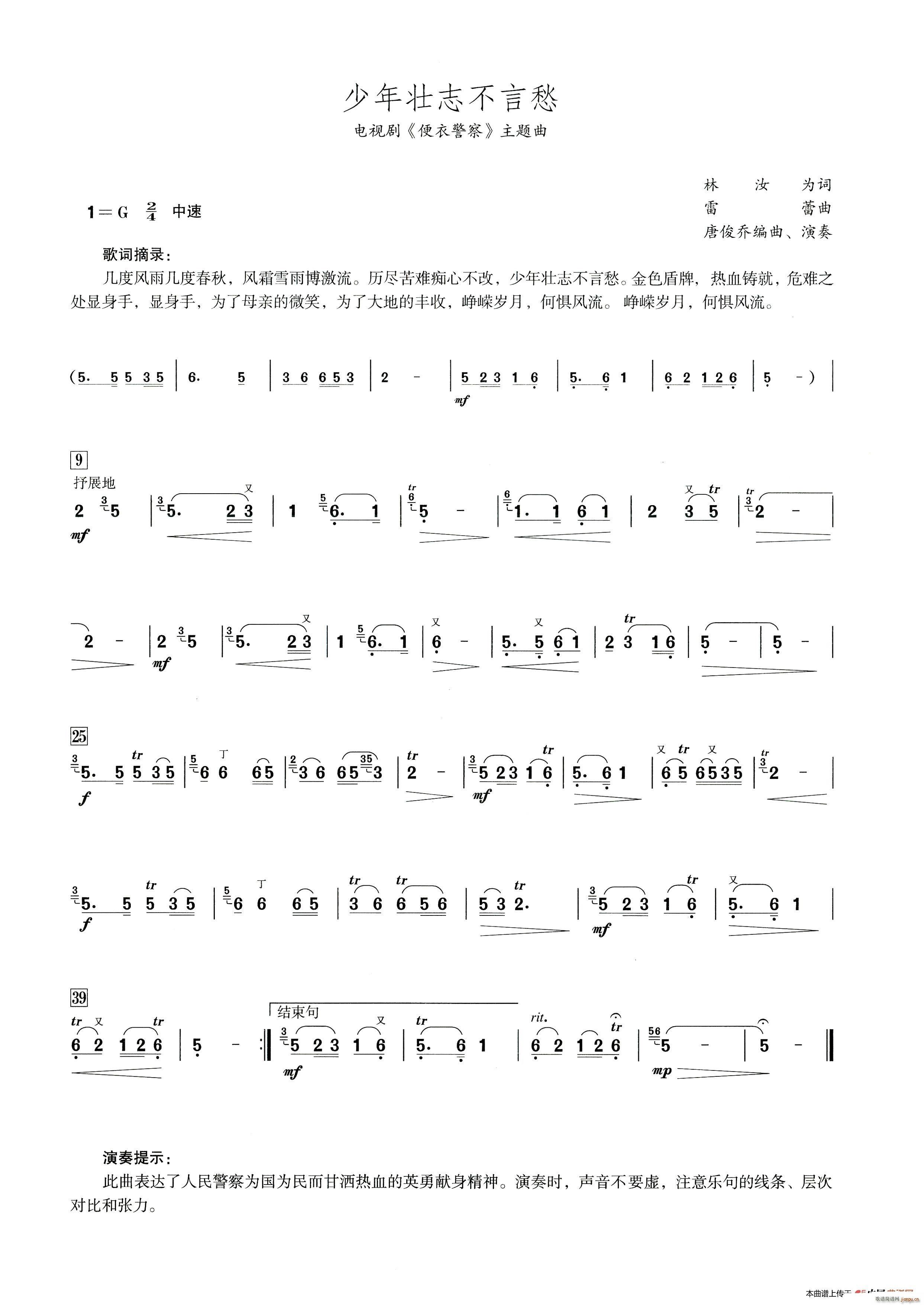 少年壮志不言愁 笛子演奏提示版(笛箫谱)1