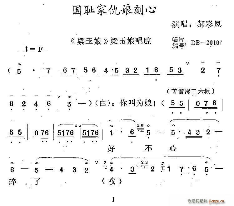 秦腔 国仇家恨娘刻心 梁玉娘唱段(十字及以上)1