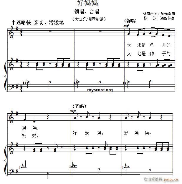 儿童歌曲钢琴伴奏 好妈妈(钢琴谱)1