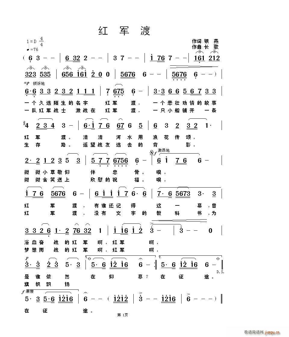 红军渡 长歌曲(七字歌谱)1