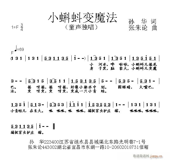 小蝌蚪变魔法(六字歌谱)1